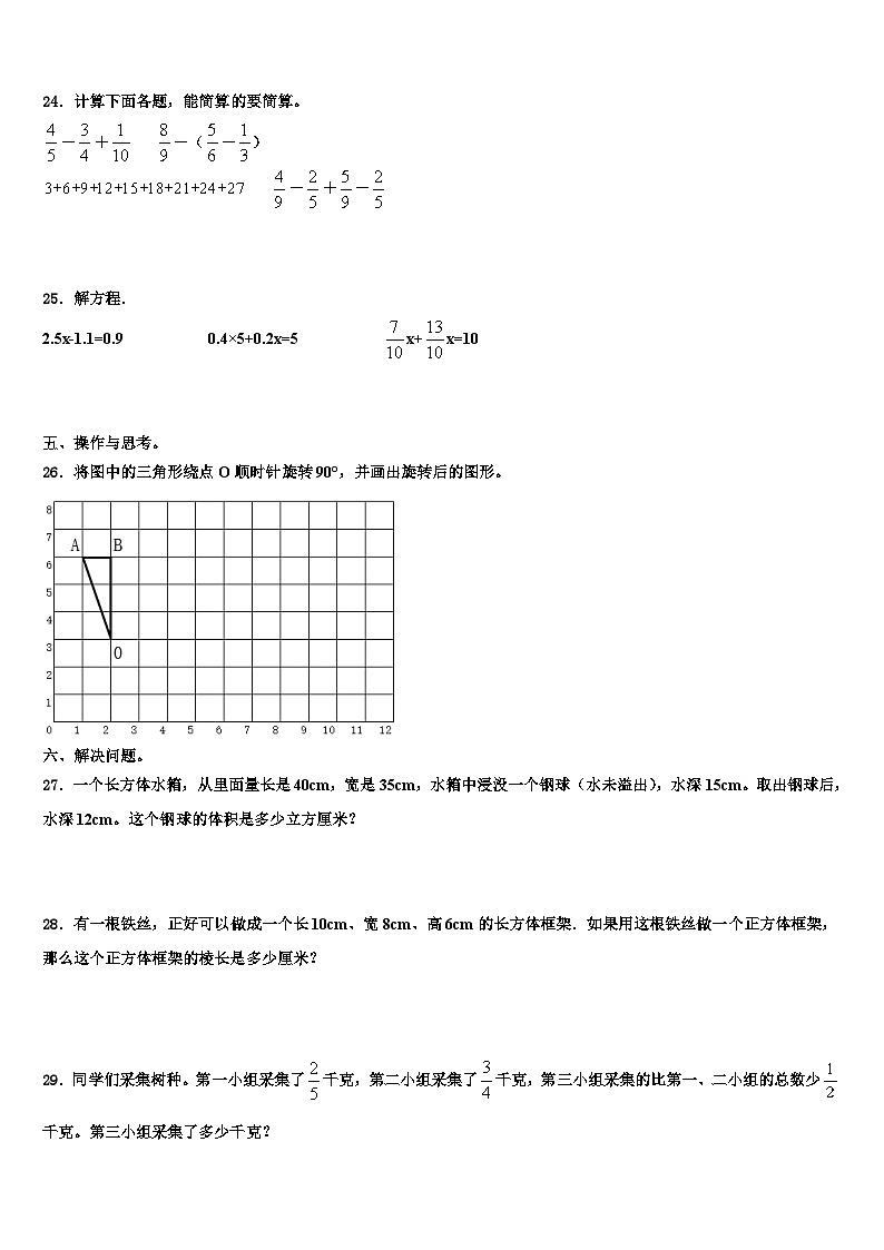 2023届淄博市高青县数学五年级第二学期期末学业水平测试试题含解析03