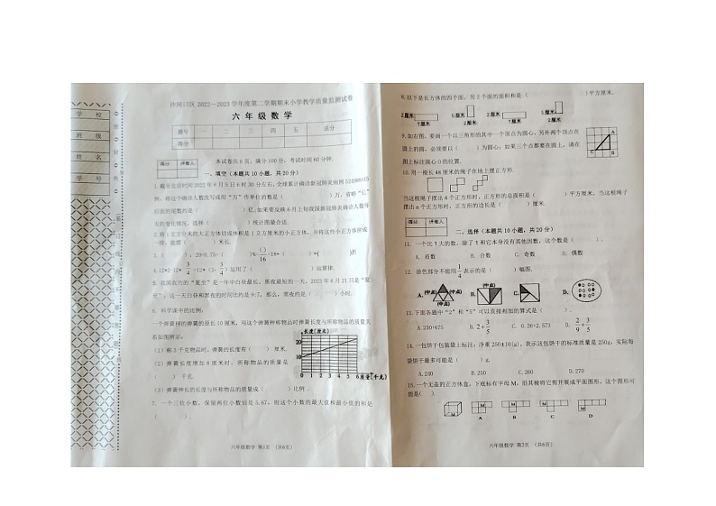 辽宁省大连市沙河口区2022-2023学年六年级下学期期末数学试题01