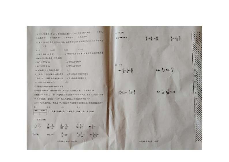 辽宁省大连市沙河口区2022-2023学年六年级下学期期末数学试题02