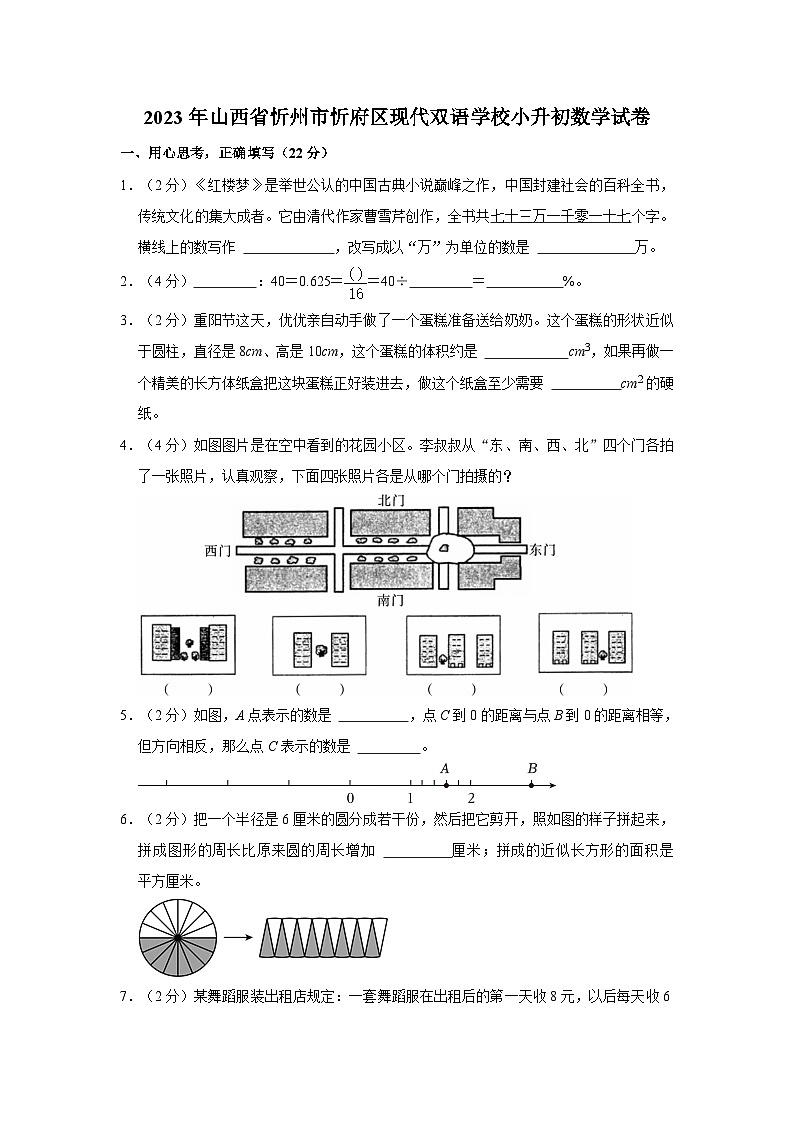 2023年山西省忻州市忻府区现代双语学校小升初数学试卷01