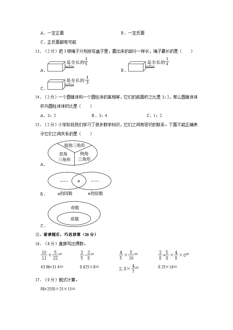 2023年山西省忻州市忻府区现代双语学校小升初数学试卷03