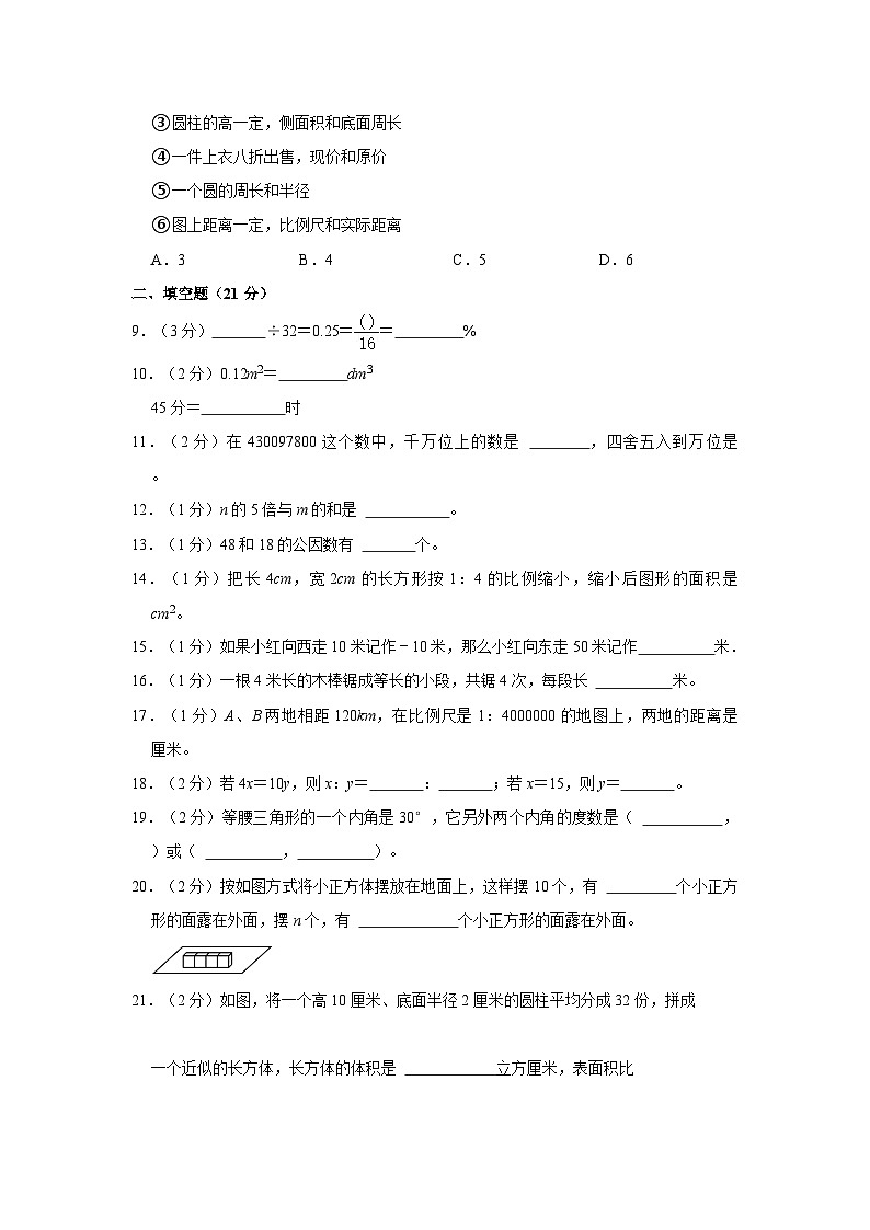 2020年辽宁省大连市甘井子区小升初数学试卷02