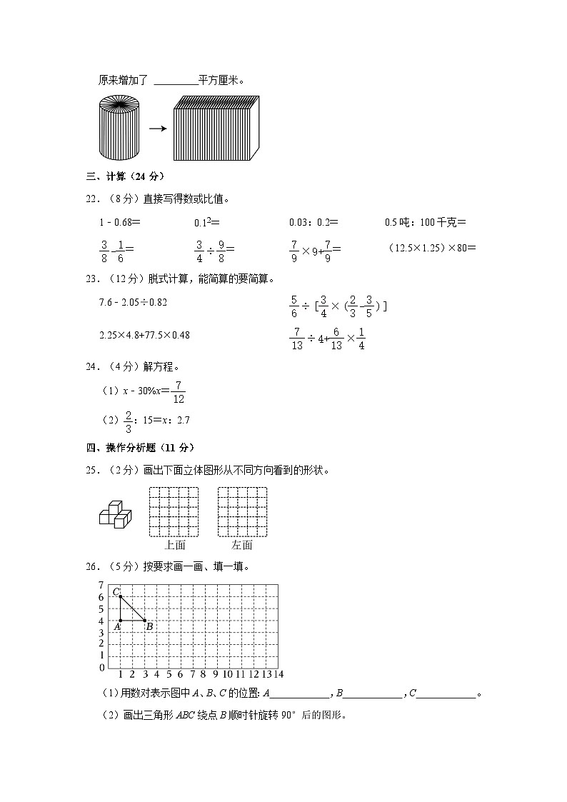 2020年辽宁省大连市甘井子区小升初数学试卷03