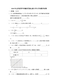 2020年山西省晋中市榆次区泰山庙小学小升初数学试卷