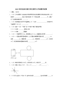 2023年河北省石家庄市长安区小升初数学试卷