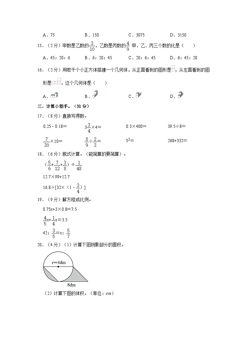 2023年河北省石家庄市长安区小升初数学试卷第3页