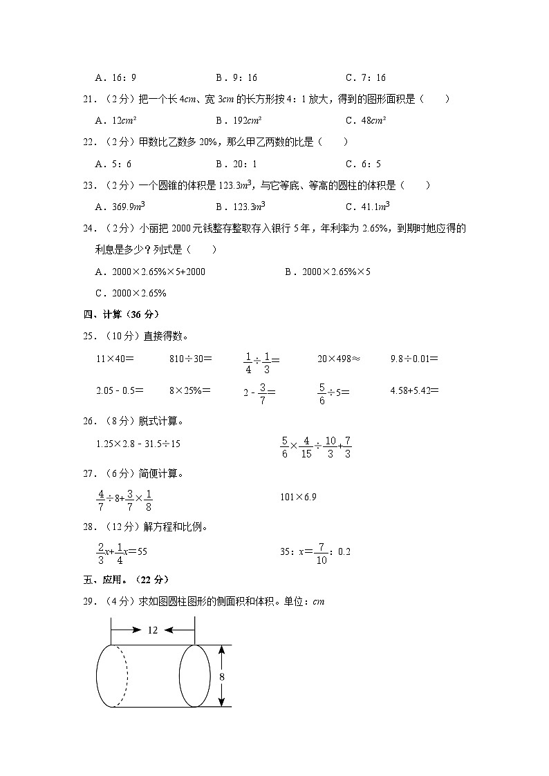 2023年吉林省白城市通榆县小升初数学试卷02