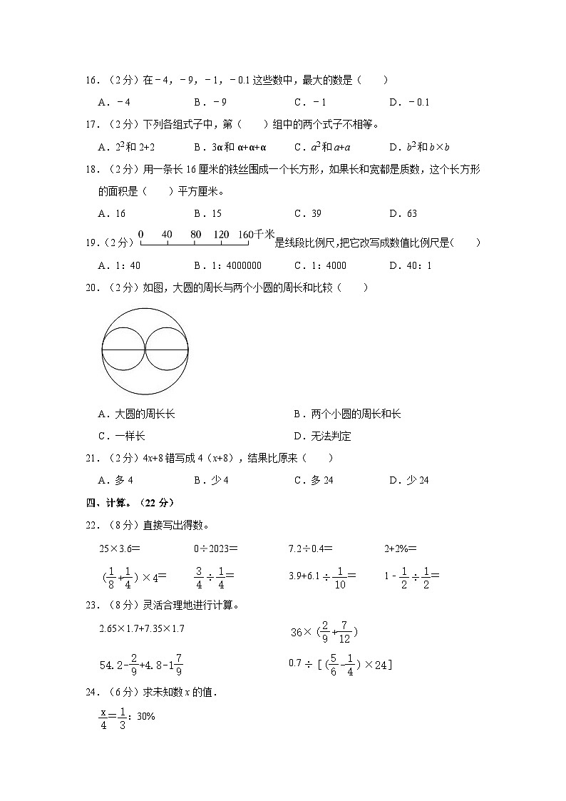 2023年河南省信阳市光山县小升初数学试卷02