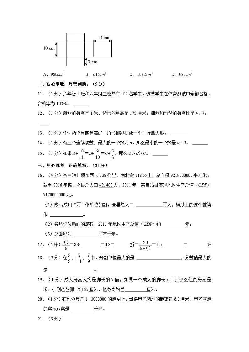 2023年河北省承德市隆化县小升初数学试卷03
