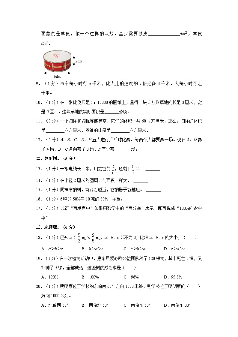 2023年广东省惠州市惠东县小升初数学试卷第2页