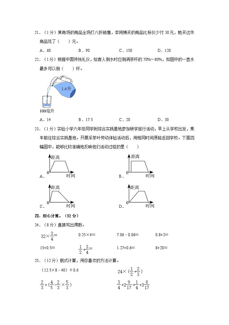 2023年广东省惠州市惠东县小升初数学试卷第3页
