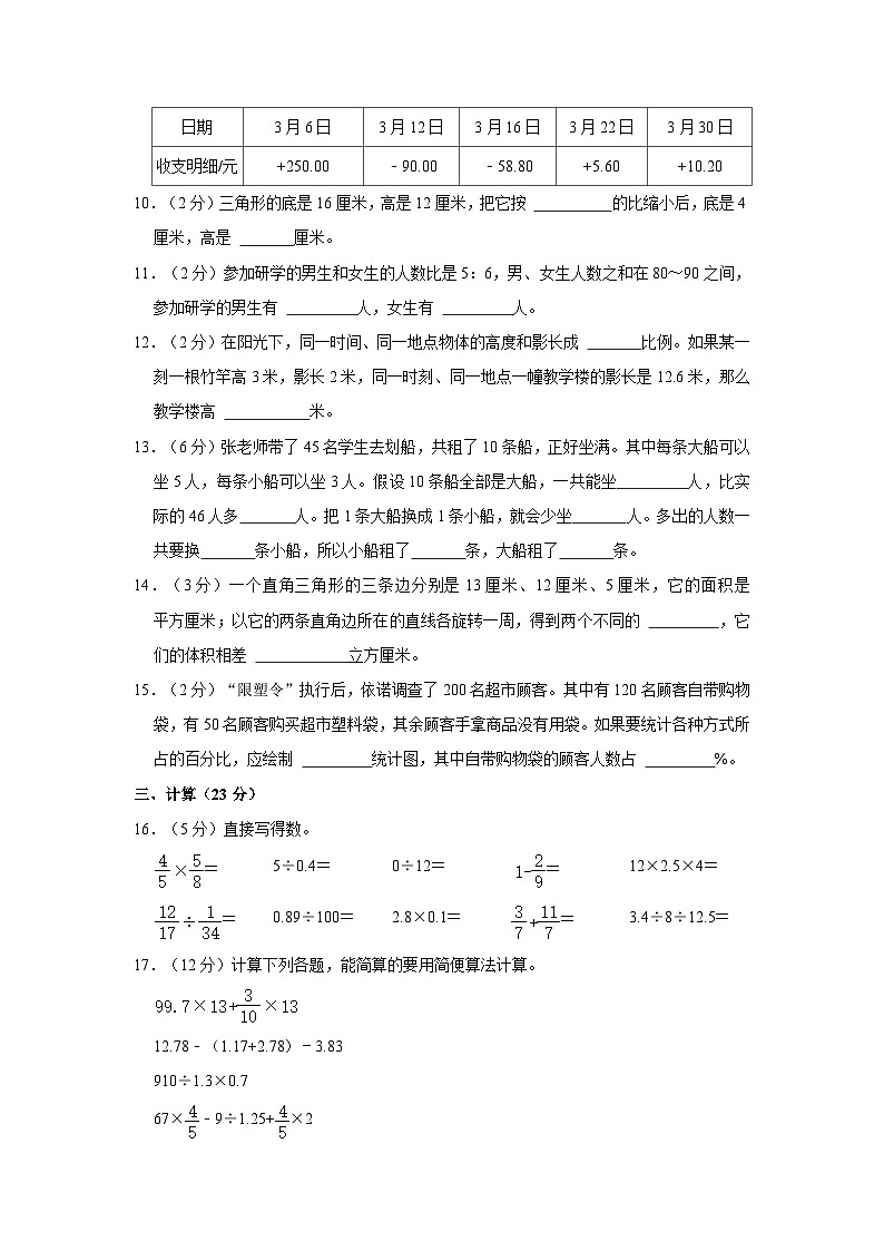 2023年安徽省蚌埠市怀远县小升初数学试卷第3页