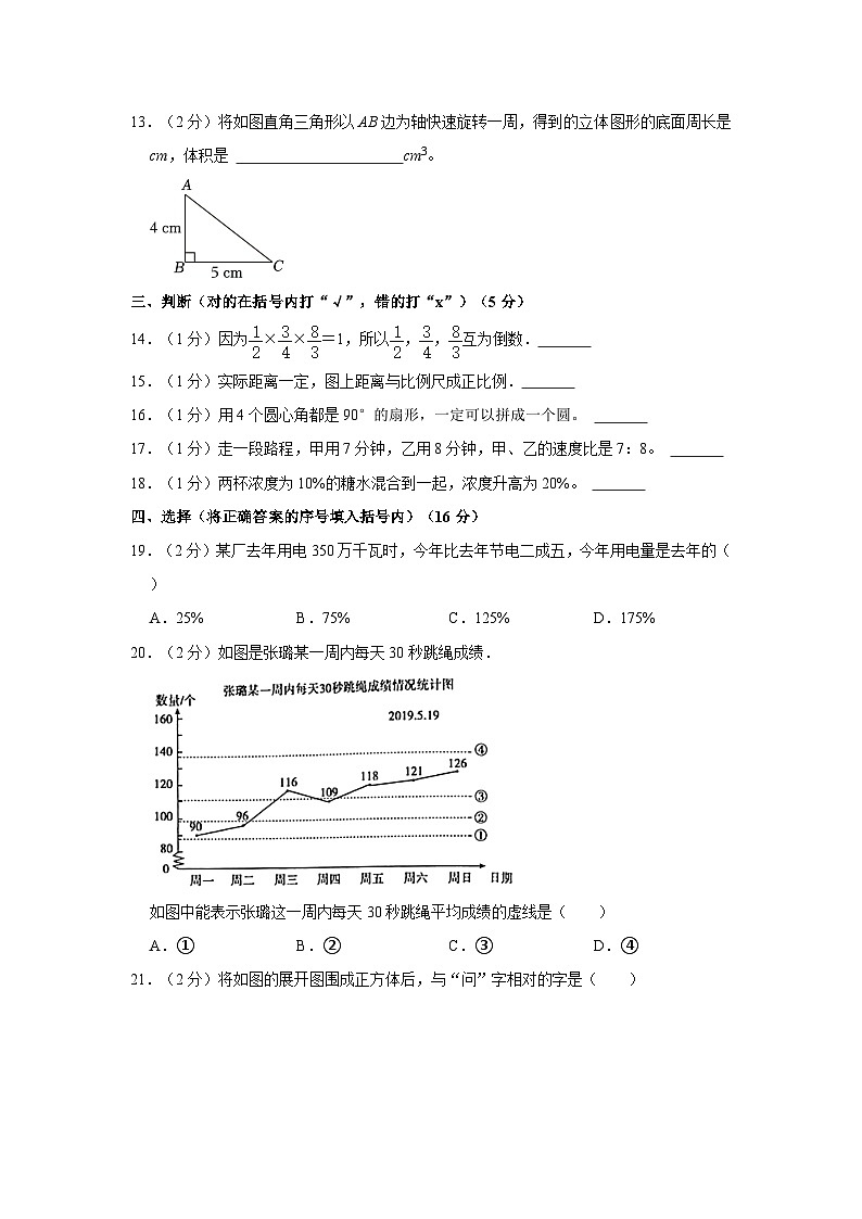 2023年河北省唐山市路北区小升初数学试卷02