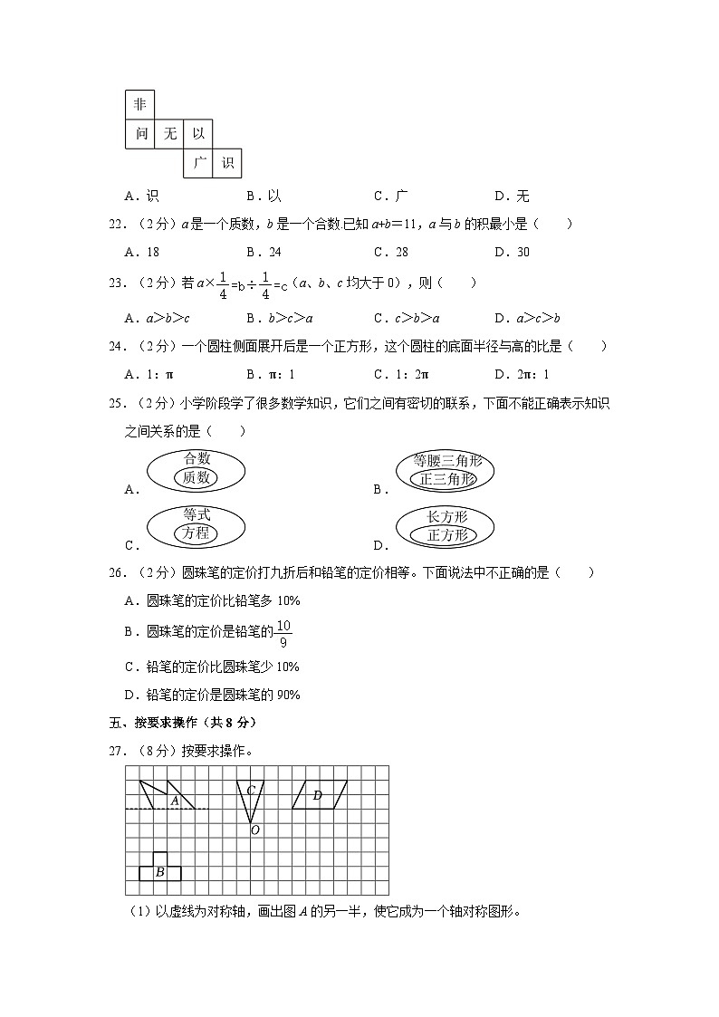 2023年河北省唐山市路北区小升初数学试卷03