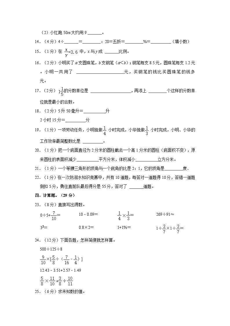 2022年湖南省永州市江华县小升初数学试卷第2页
