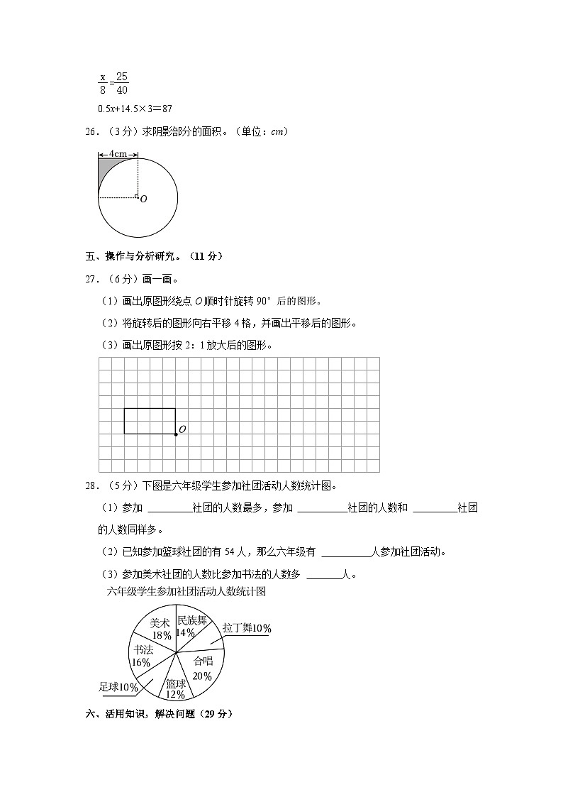 2022年湖南省永州市江华县小升初数学试卷第3页