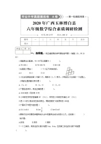 2020广西省玉林市博白县小升初数学试卷