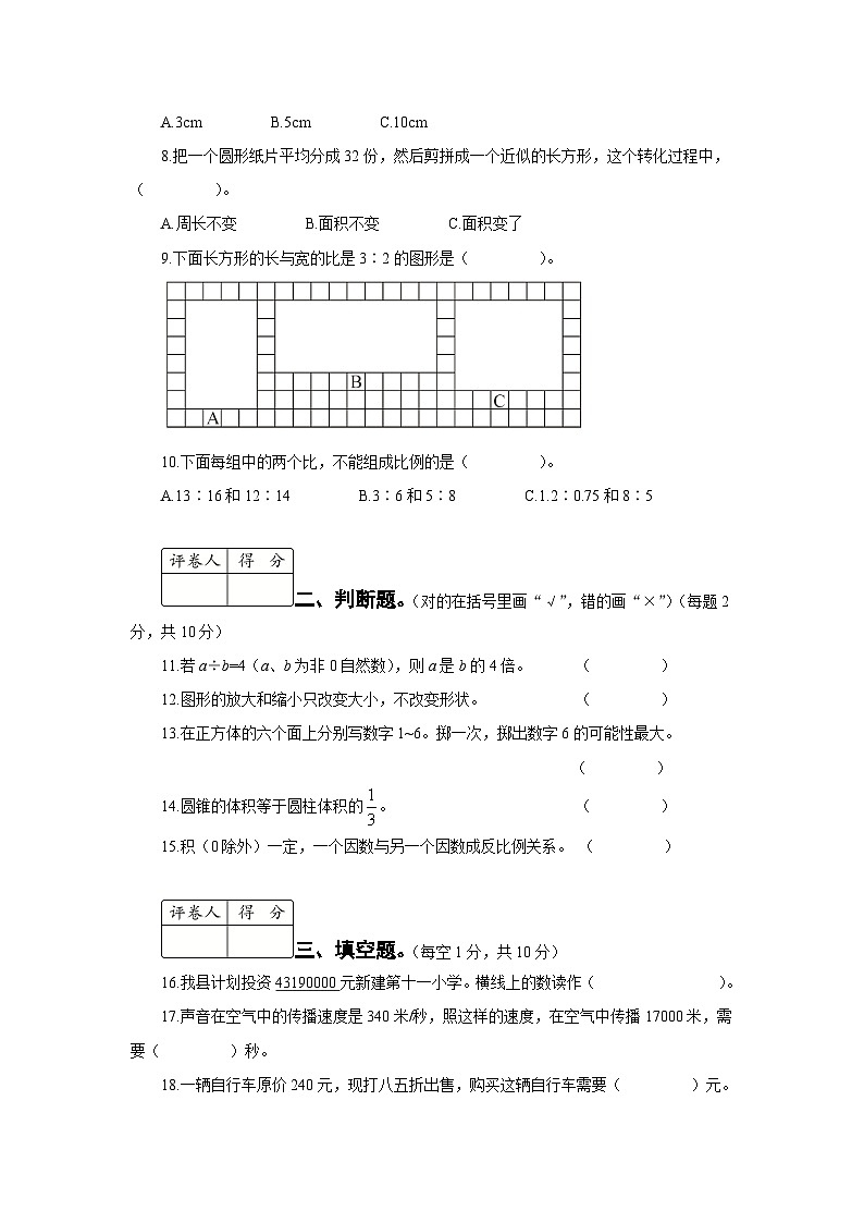 2020广西省玉林市博白县小升初数学试卷02