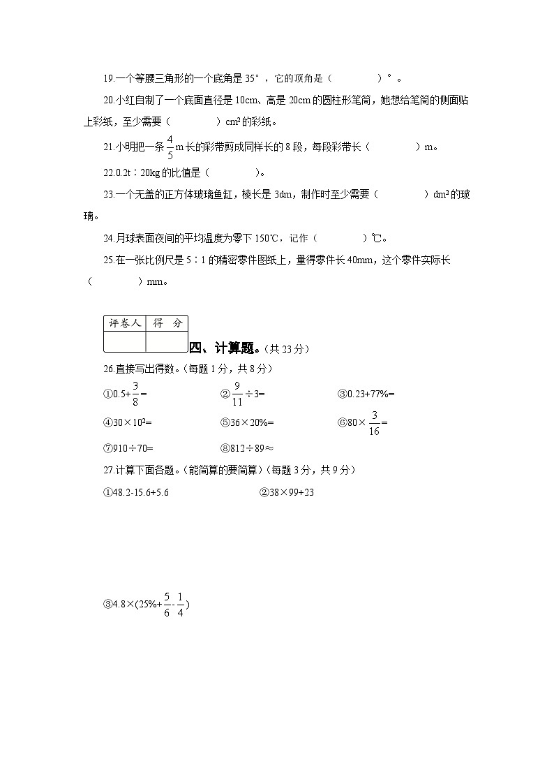 2020广西省玉林市博白县小升初数学试卷03