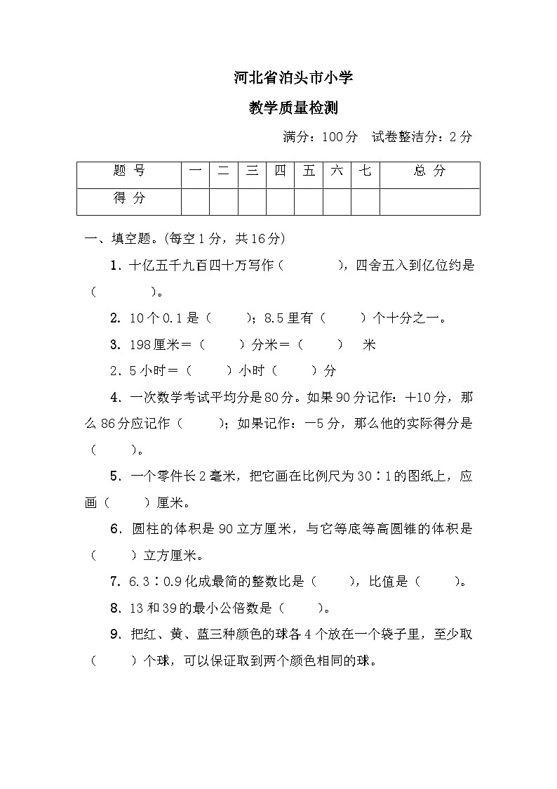 2023年河北省泊头市小升初数学试卷01