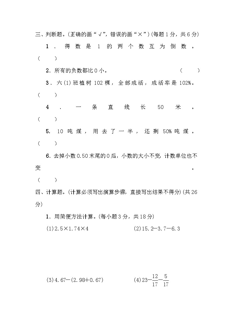 2023年河北省泊头市小升初数学试卷03