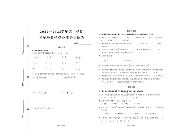 河南郑州市二七区2022-2023学年五年级下学期期末考试数学试题第1页