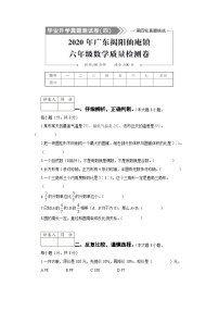 2020年广东省揭阳市仙庵镇小升初数学试卷