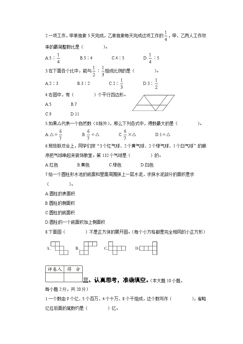 2020年广东省揭阳市仙庵镇小升初数学试卷第2页