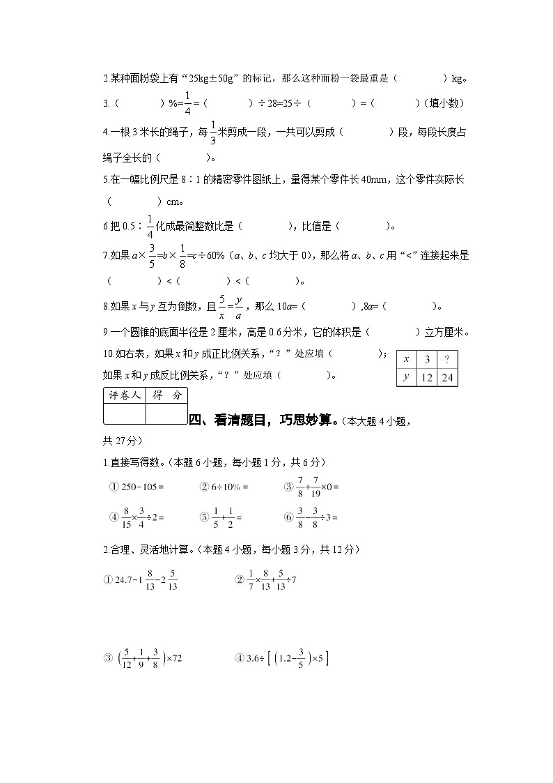 2020年广东省揭阳市仙庵镇小升初数学试卷第3页