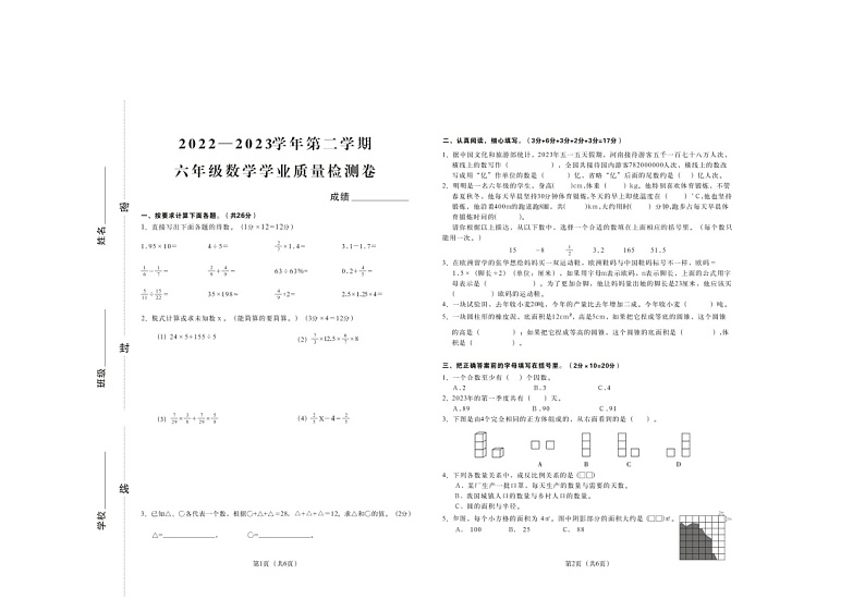 河南省郑州市二七区2022-2023学年六年级下学期期末数学考试第1页