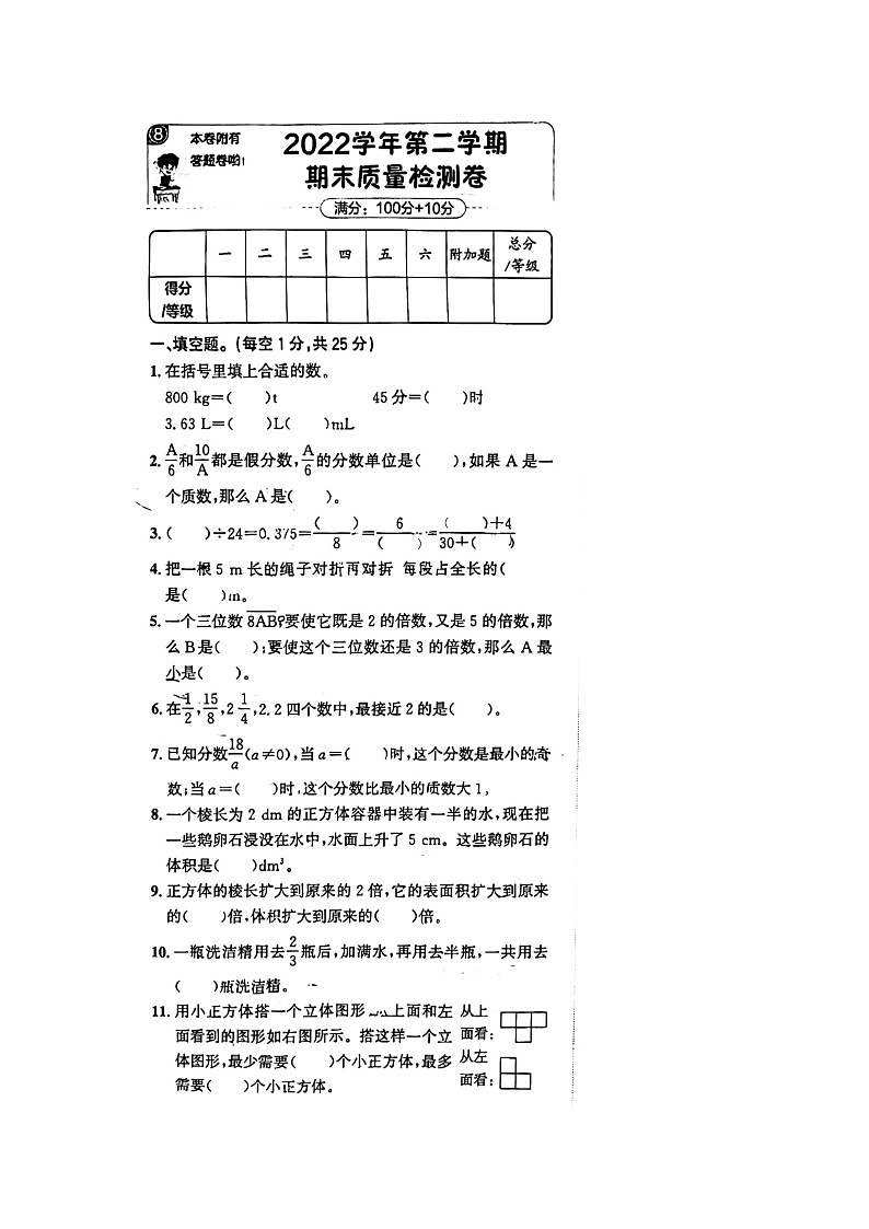 浙江省嘉兴市2022-2023学年五年级下学期期末质量检测数学试题01