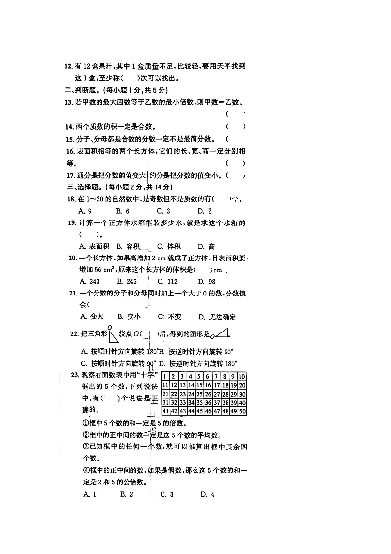 浙江省嘉兴市2022-2023学年五年级下学期期末质量检测数学试题02