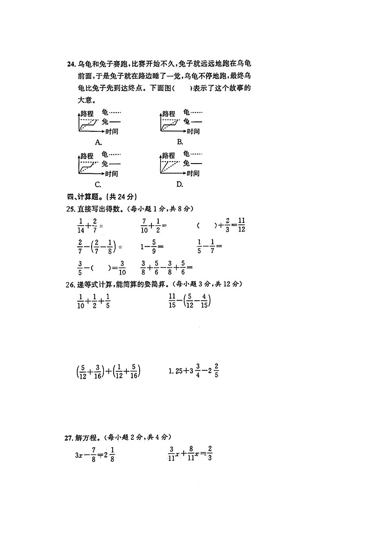 浙江省嘉兴市2022-2023学年五年级下学期期末质量检测数学试题03