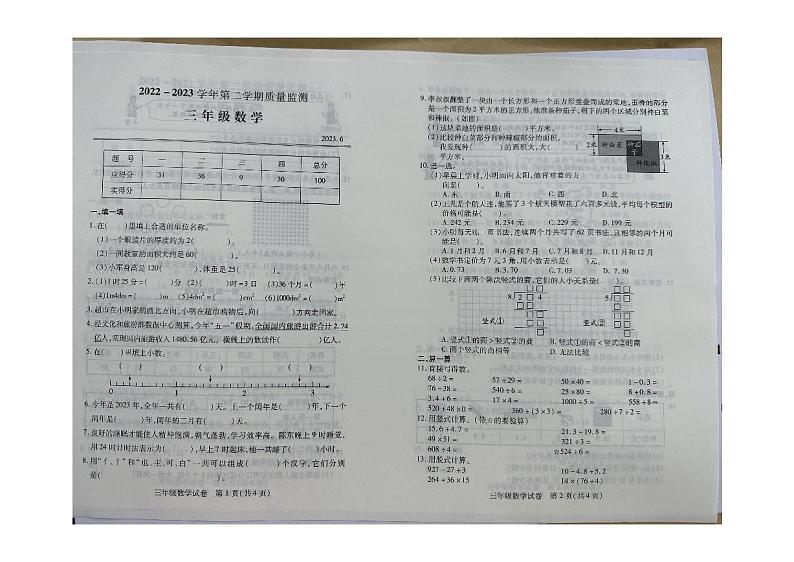 2023年湖北省武汉市汉阳区三年级下学期期末数学试卷01