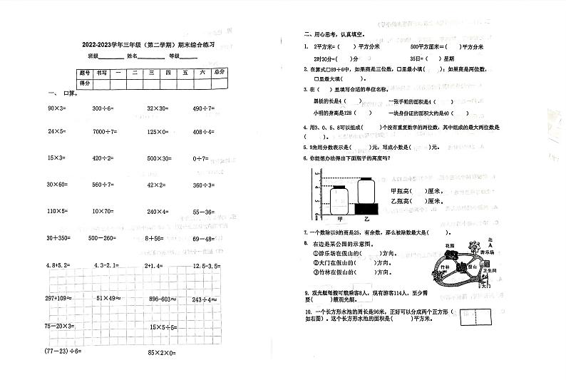 2023年湖北省武汉市硚口区三年级下学期期末数学试卷第1页