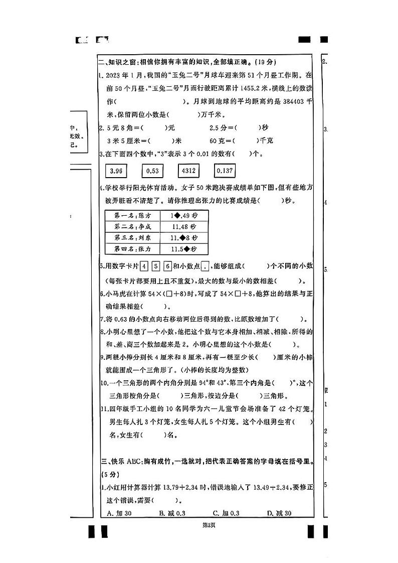 2022-2023学年湖北省武汉市江岸区四年级下期末数学试卷第2页
