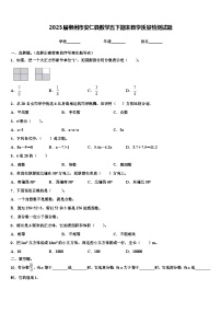 2023届郴州市安仁县数学五下期末教学质量检测试题含解析