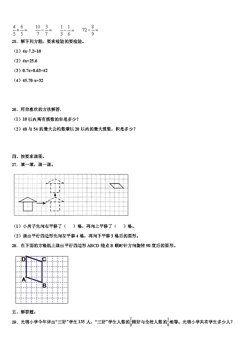 2023届郴州市安仁县数学五下期末教学质量检测试题含解析第3页
