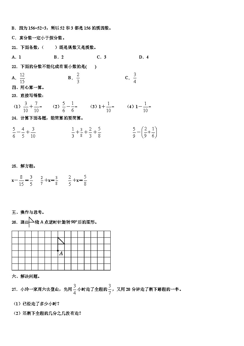 2023届郴州市北湖区数学五年级第二学期期末调研试题含解析第3页