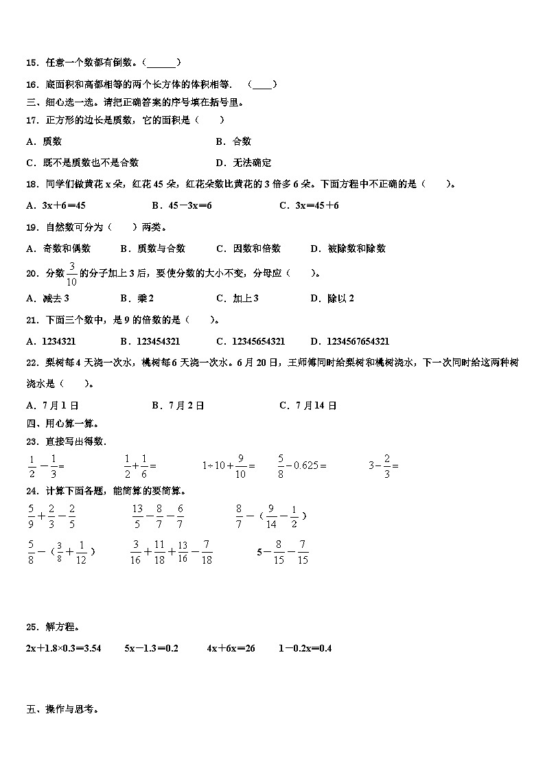2023届赣榆县五年级数学第二学期期末调研试题含解析02