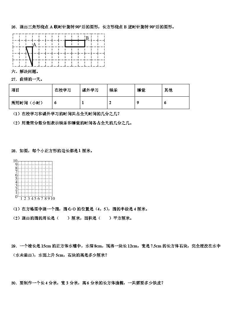 2023届赣榆县五年级数学第二学期期末调研试题含解析03