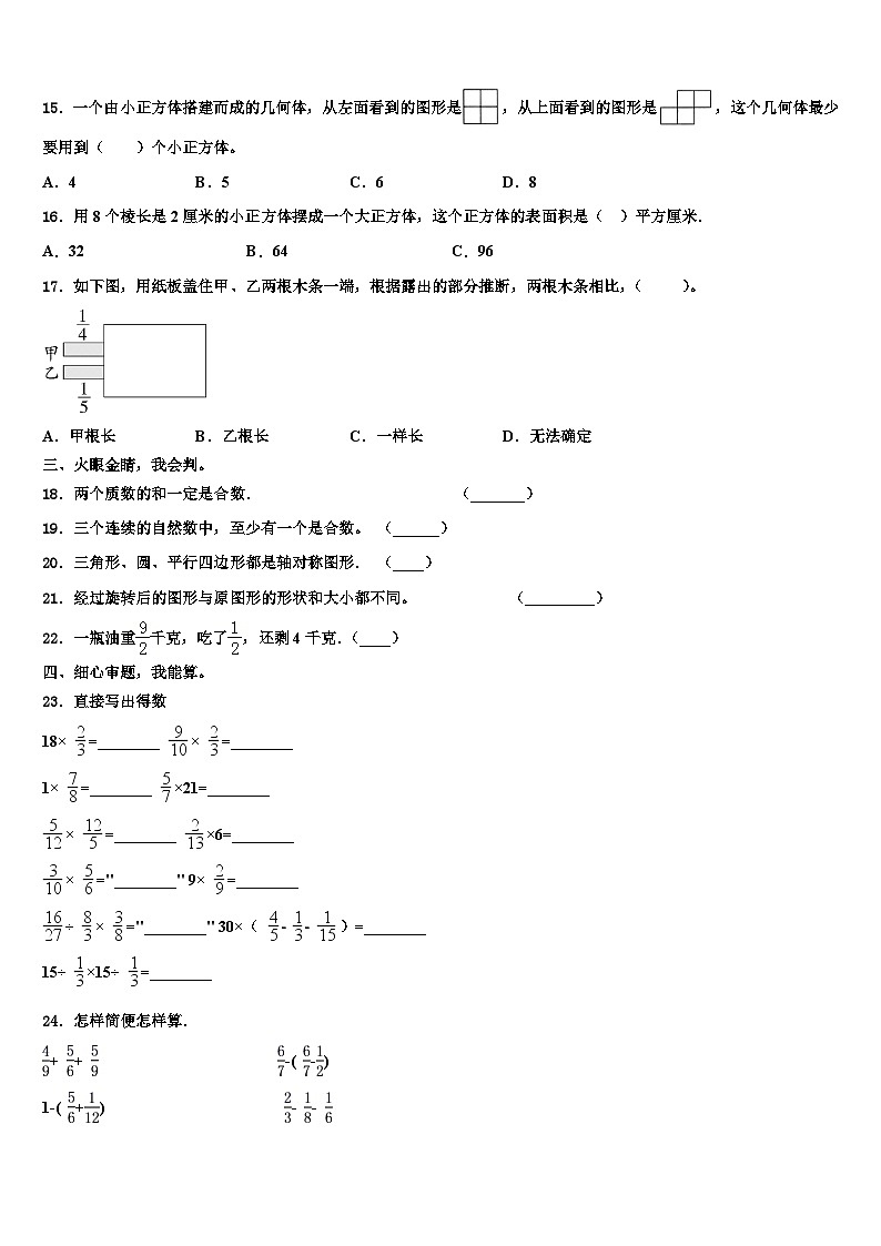 2023届赣州市寻乌县数学五年级第二学期期末统考模拟试题含解析第2页