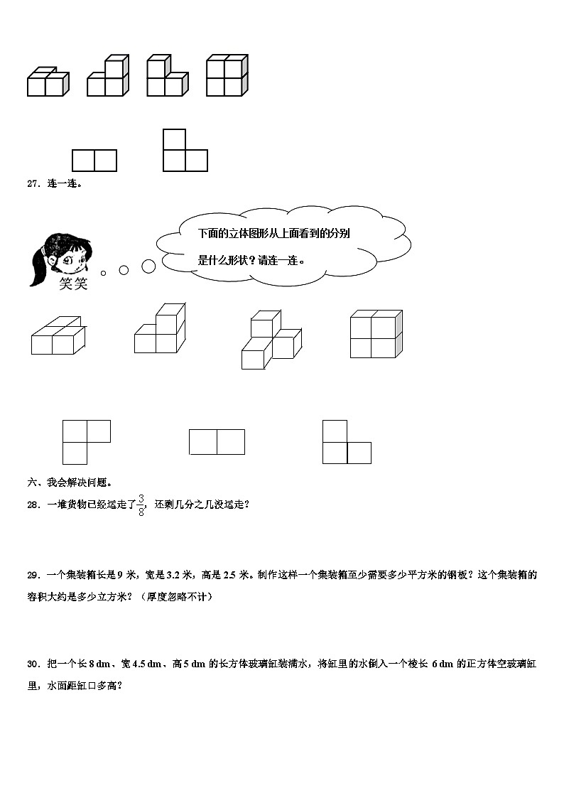 2023届邯郸市肥乡县数学五下期末调研试题含解析第3页