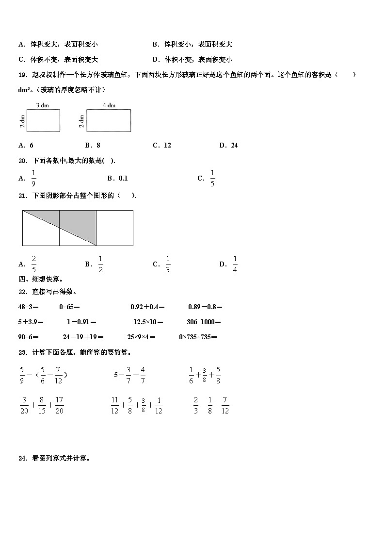 2023届邯郸市峰峰矿区数学五年级第二学期期末质量检测模拟试题含解析第2页