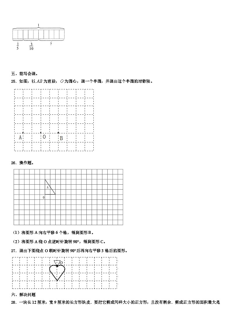 2023届邯郸市峰峰矿区数学五年级第二学期期末质量检测模拟试题含解析第3页