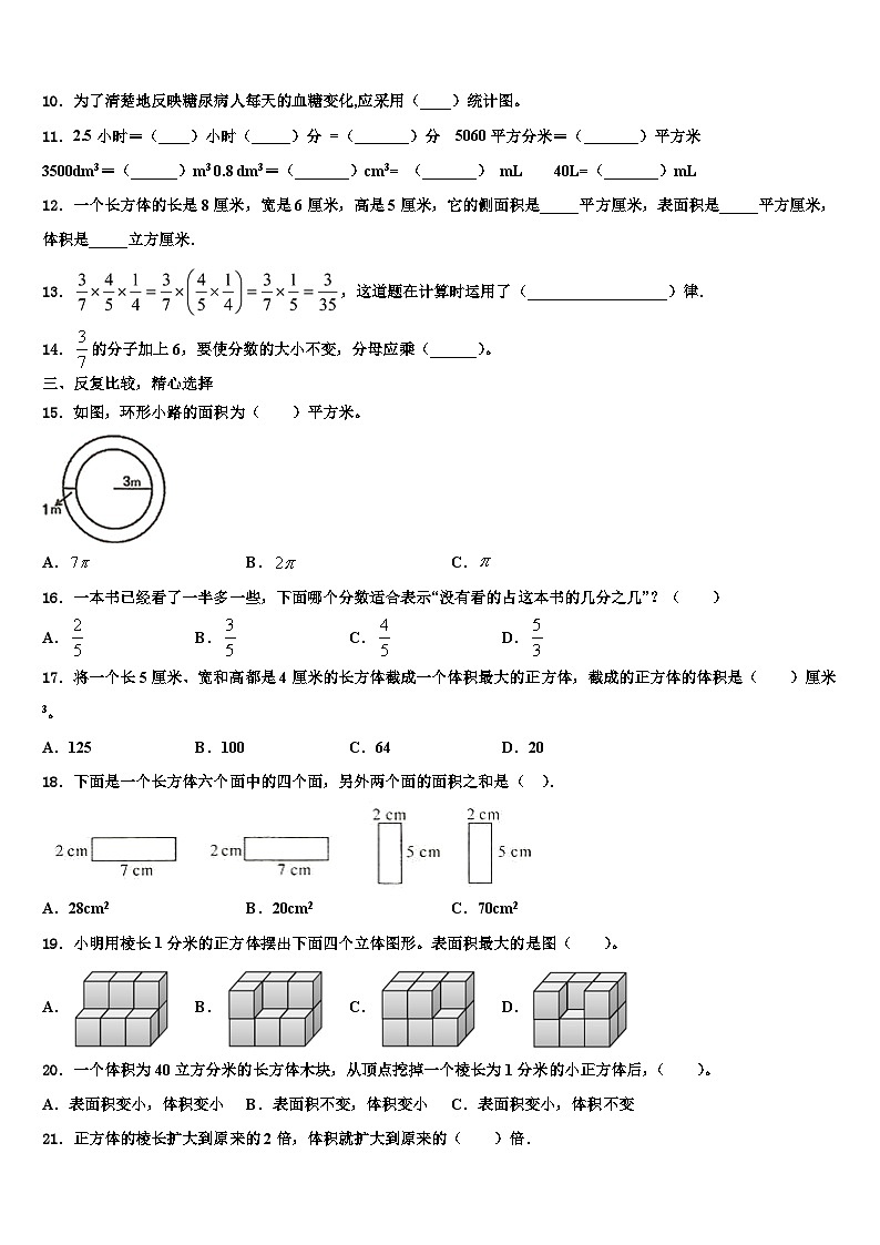 2023届邯郸市数学五下期末经典试题含解析第2页