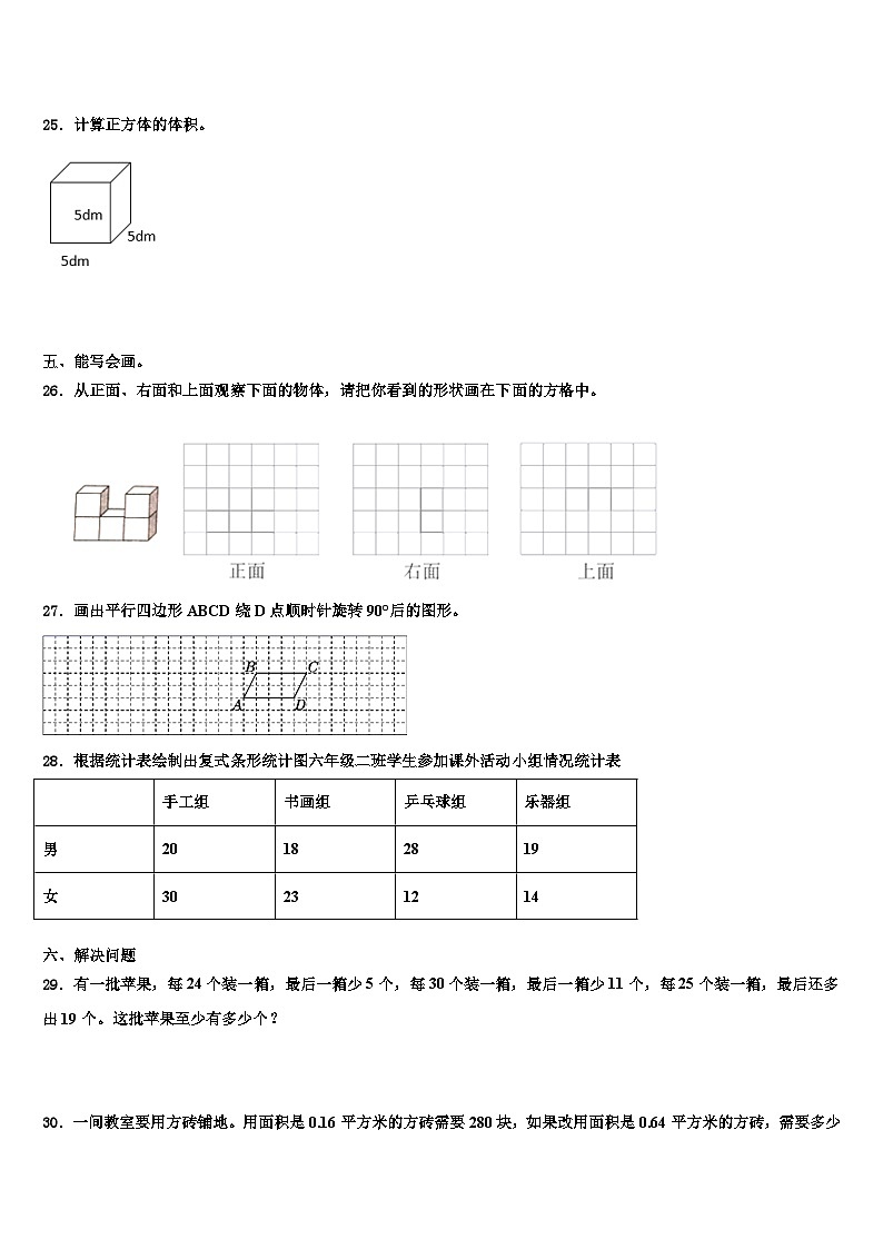 2023届邯郸县数学五年级第二学期期末经典试题含解析第3页