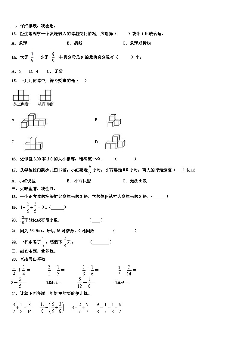 2023届郏县数学五年级第二学期期末联考模拟试题含解析第2页