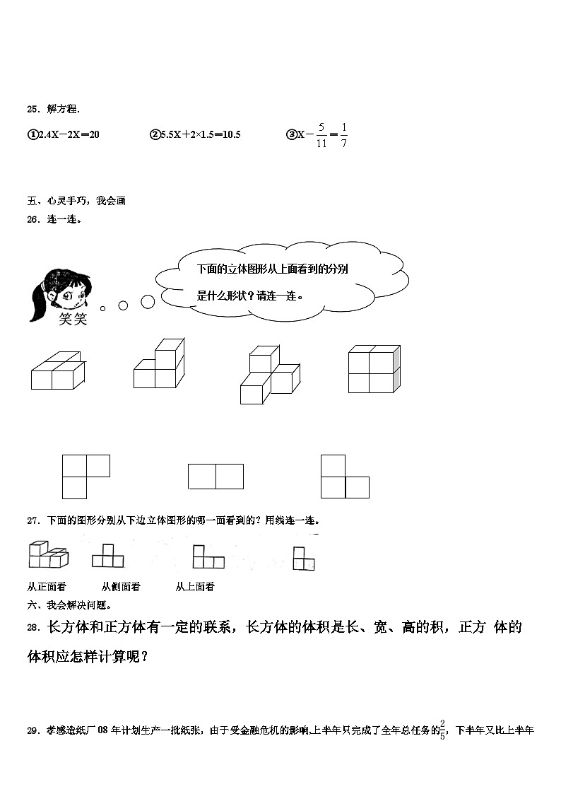2023届郏县数学五年级第二学期期末联考模拟试题含解析第3页