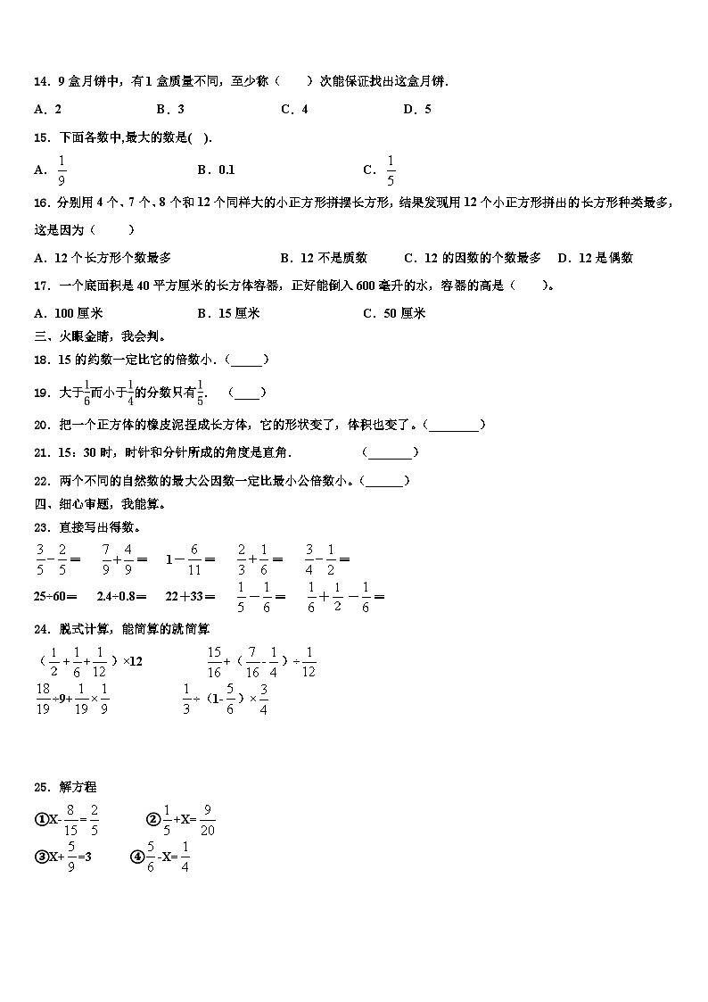 2023届郊区五年级数学第二学期期末复习检测模拟试题含解析02